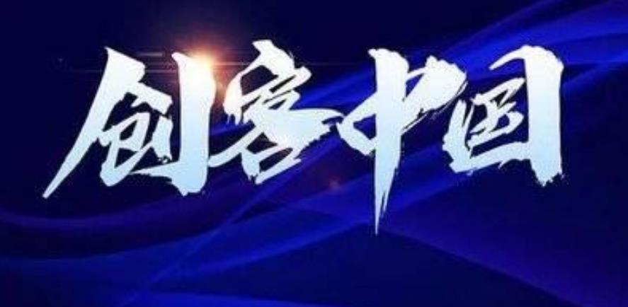 服务嫁接资源，赋能参赛企业 —— “创客中国”大赛深圳赛区投融资对接及创新型企业资本路径交流会在深创投举办-深圳