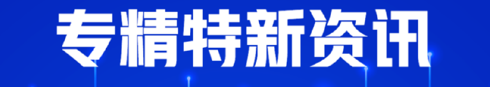 工信部印发《中小企业数字化转型指南》-深圳