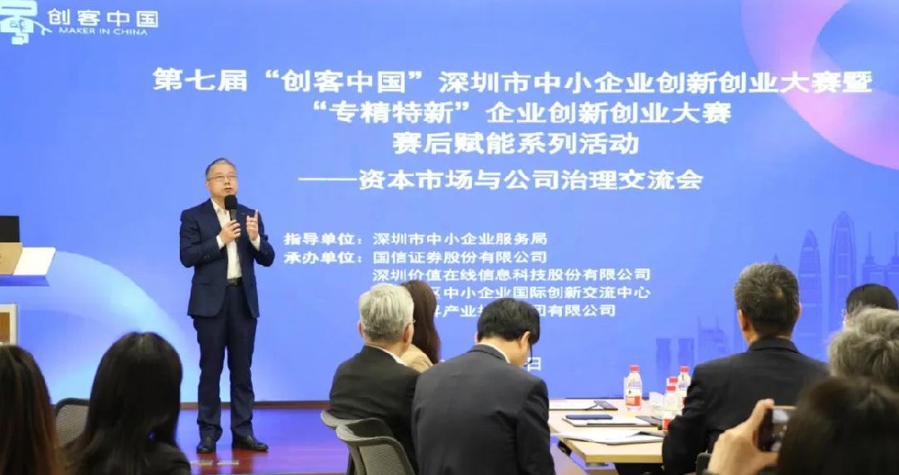“创客中国”赛后系列活动之“资本与公司治理”-深圳