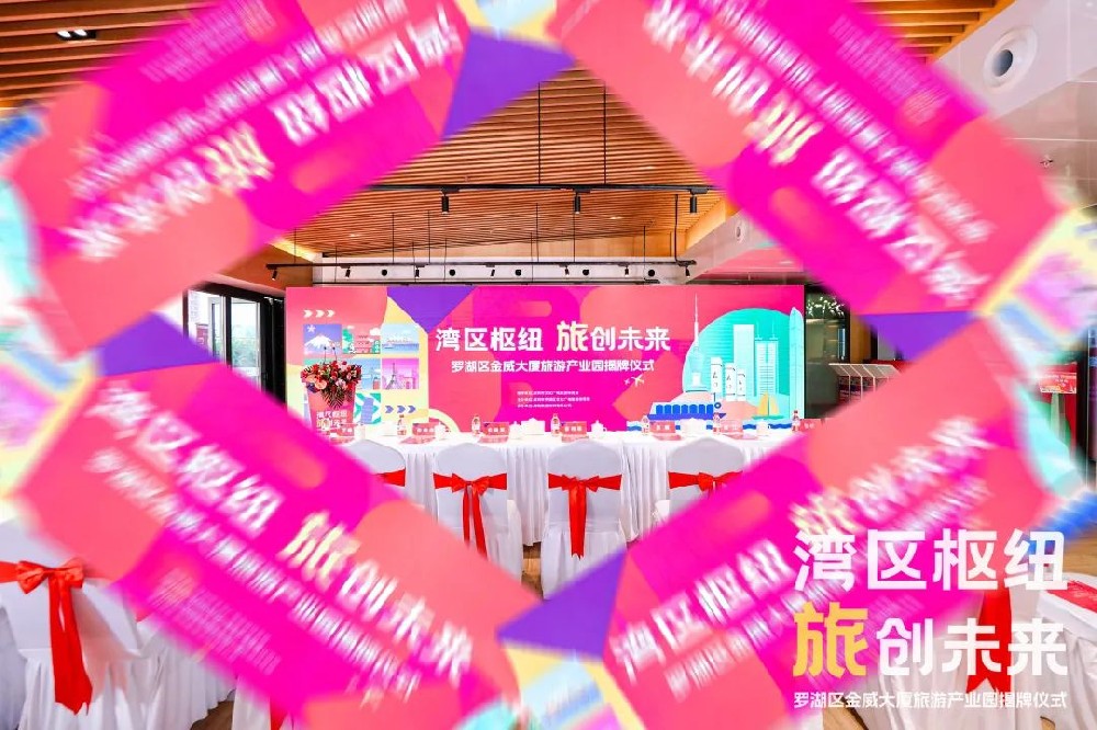 深圳市首家以旅游企业为主体的园区启用，超多利好曝光-深圳