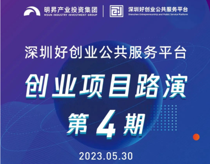 深圳明昇产业投资集团2023年5月产业动态-深圳
