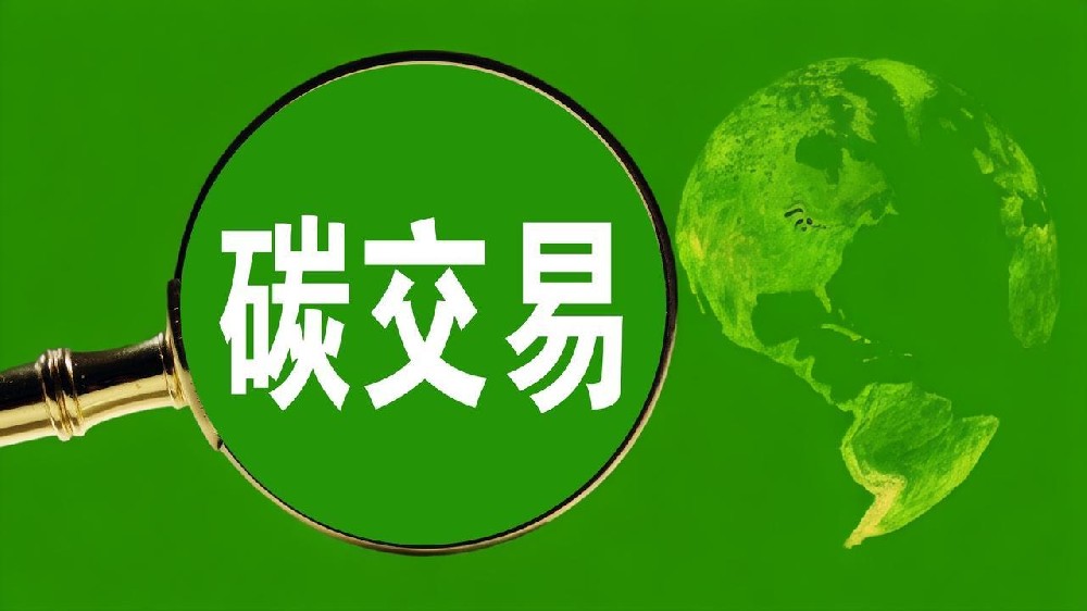 明昇观察丨全球及中国碳交易市场现状分析与展望-深圳